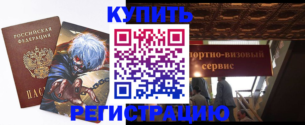 временная регистрация недорого в Кудрово