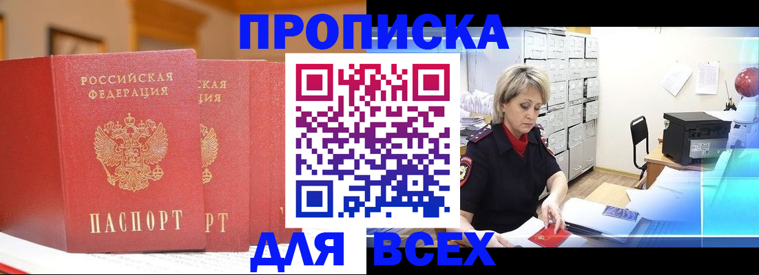 временная регистрация надежно в Кудрово