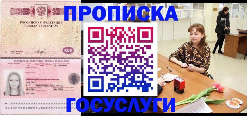 прописка для работы в Кудрово
