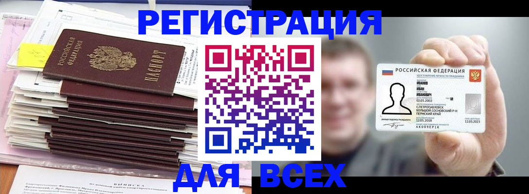 временная регистрация для школы в Кудрово