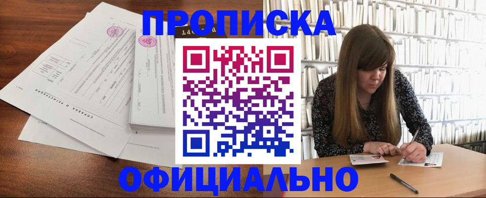 прописка для работы в Кудрово