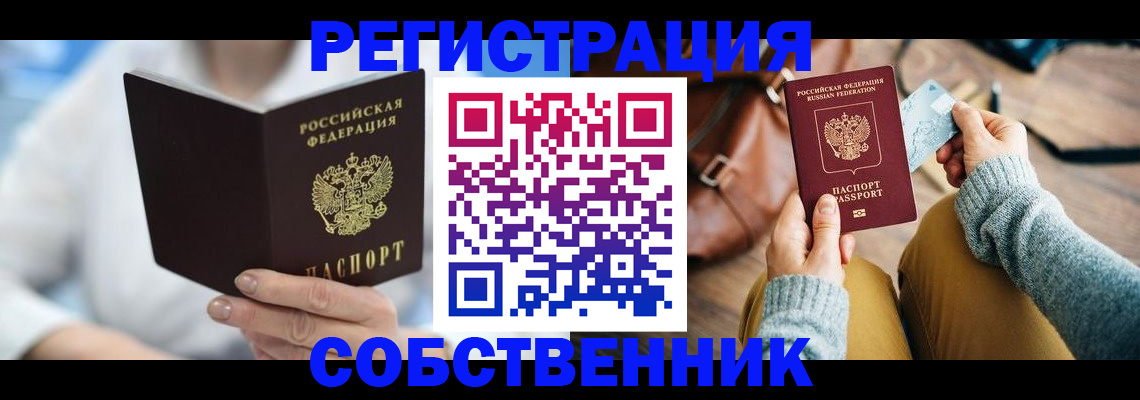 купить прописку в Кудрово