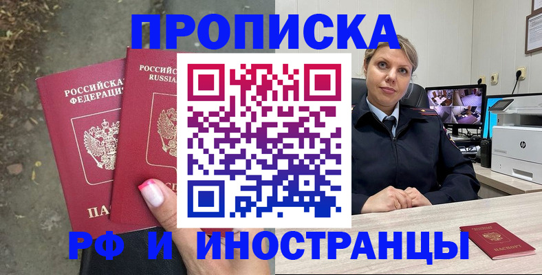 прописка в Кудрово