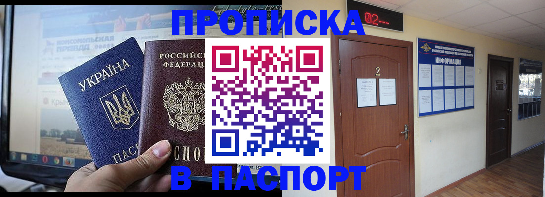 временная регистрация купить в Кудрово